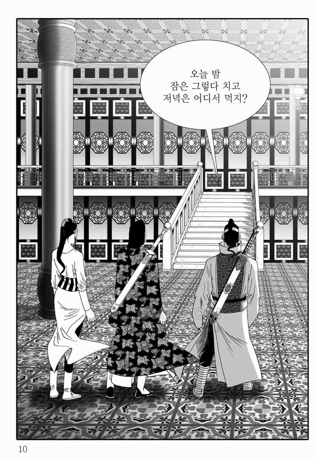 야설록 위기일발 컬렉션 백중지세 37화 5