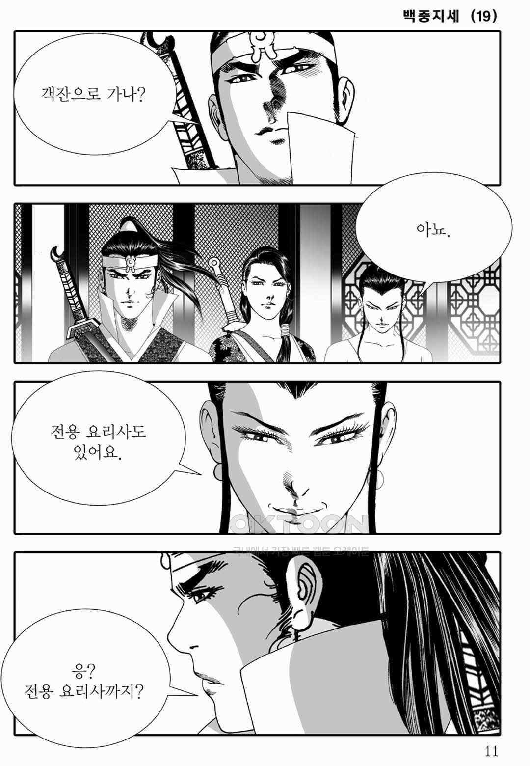야설록 위기일발 컬렉션 백중지세 37화 6