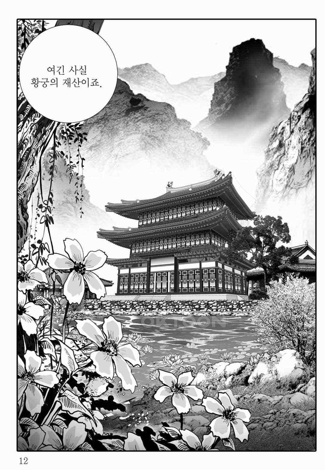 야설록 위기일발 컬렉션 백중지세 37화 7