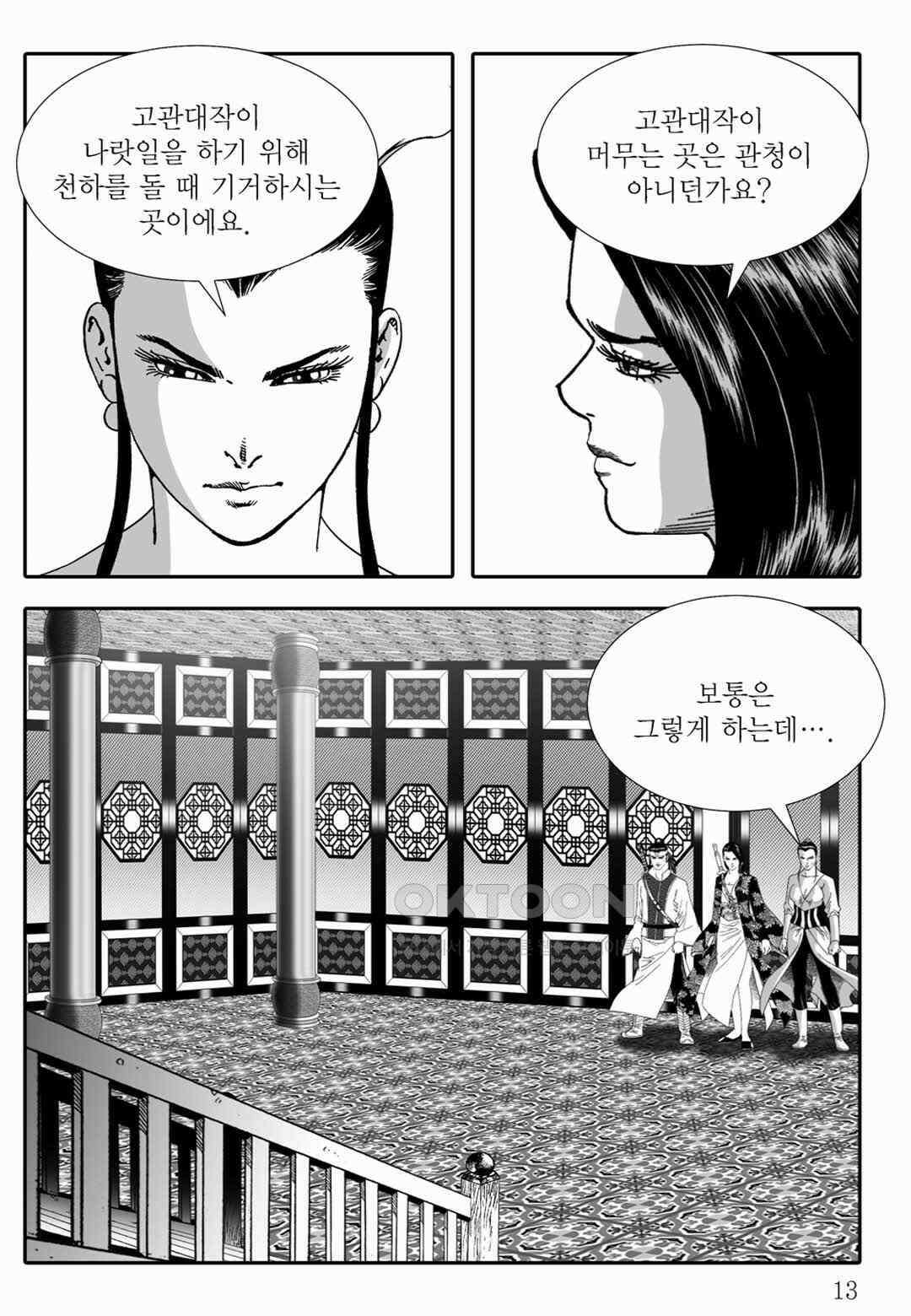 야설록 위기일발 컬렉션 백중지세 37화 8
