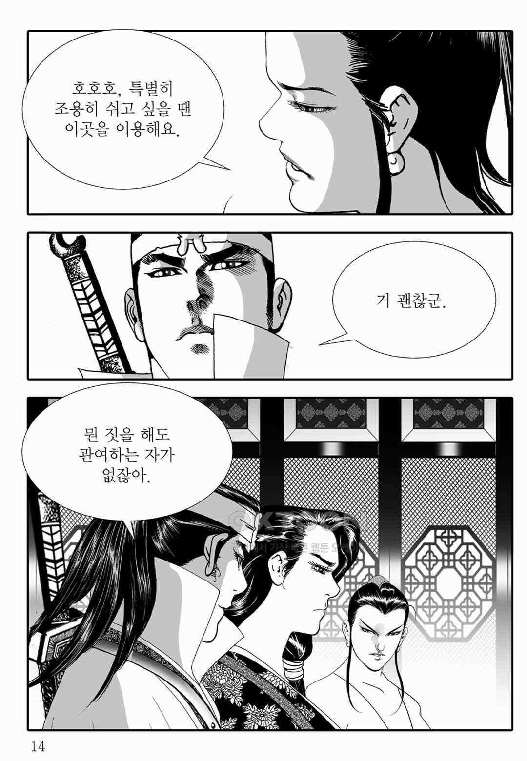 야설록 위기일발 컬렉션 백중지세 37화 9