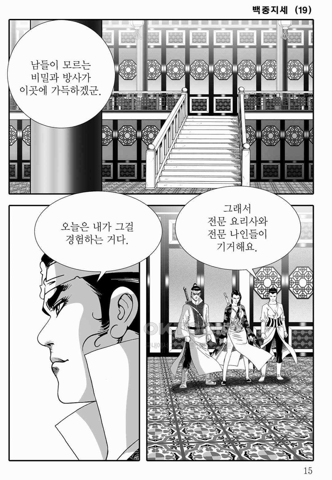 야설록 위기일발 컬렉션 백중지세 37화 10