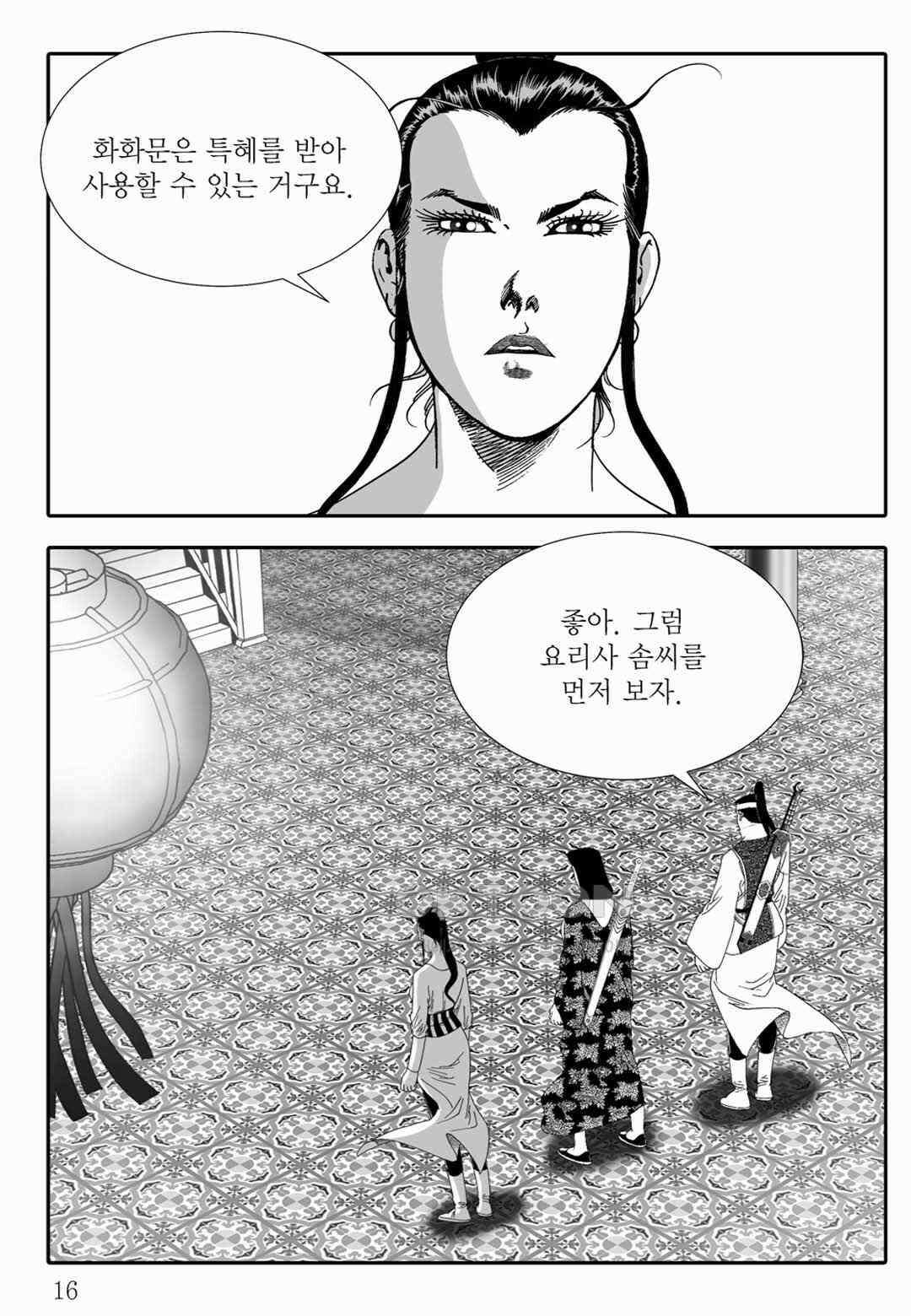 야설록 위기일발 컬렉션 백중지세 37화 11