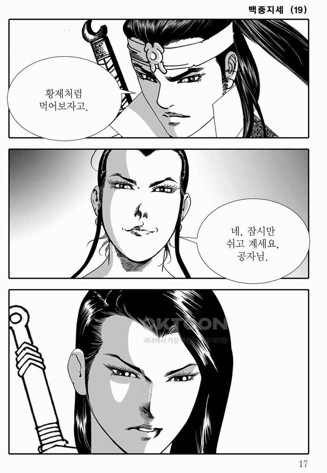 야설록 위기일발 컬렉션 백중지세 37화 12