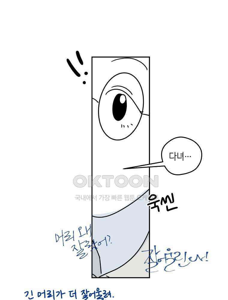 적당한 온도 78화 : 송희 2