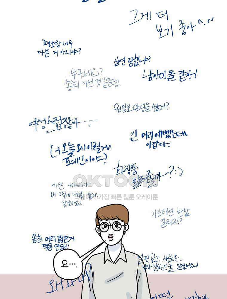 적당한 온도 78화 : 송희 3
