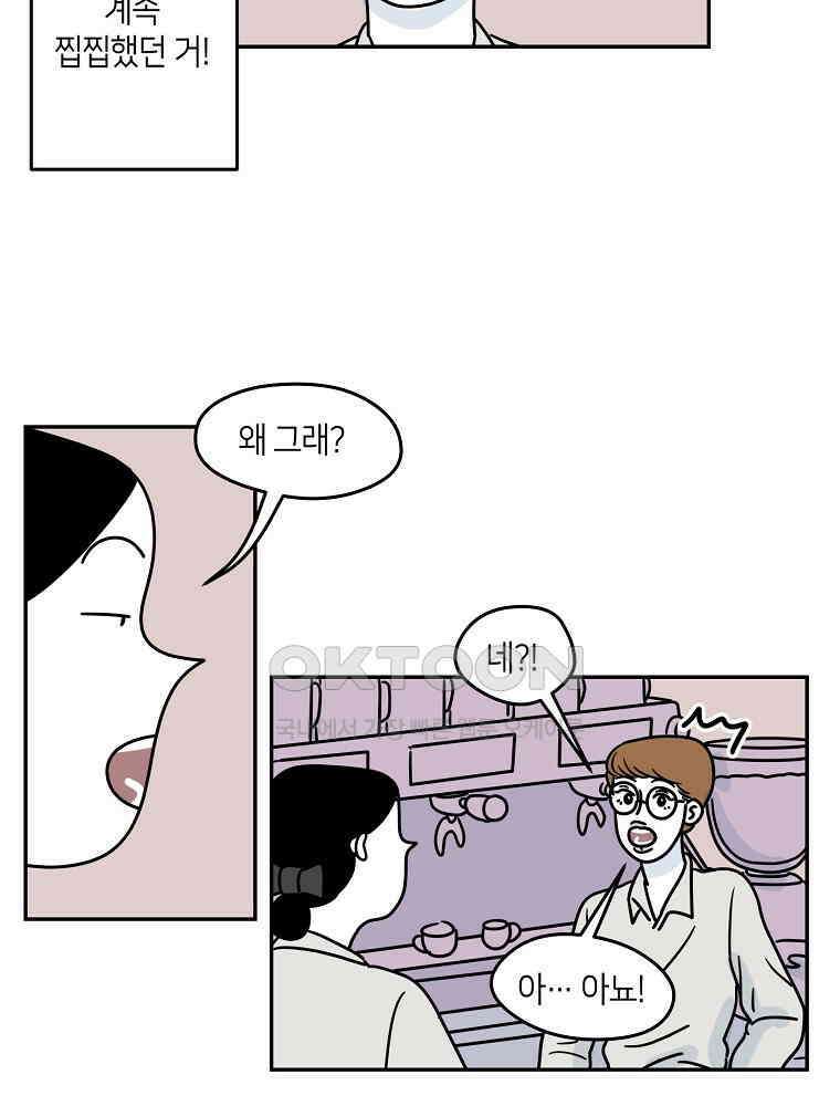 적당한 온도 78화 : 송희 5