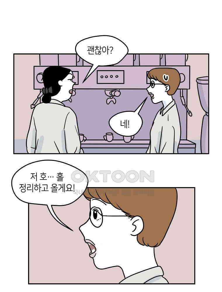 적당한 온도 78화 : 송희 6