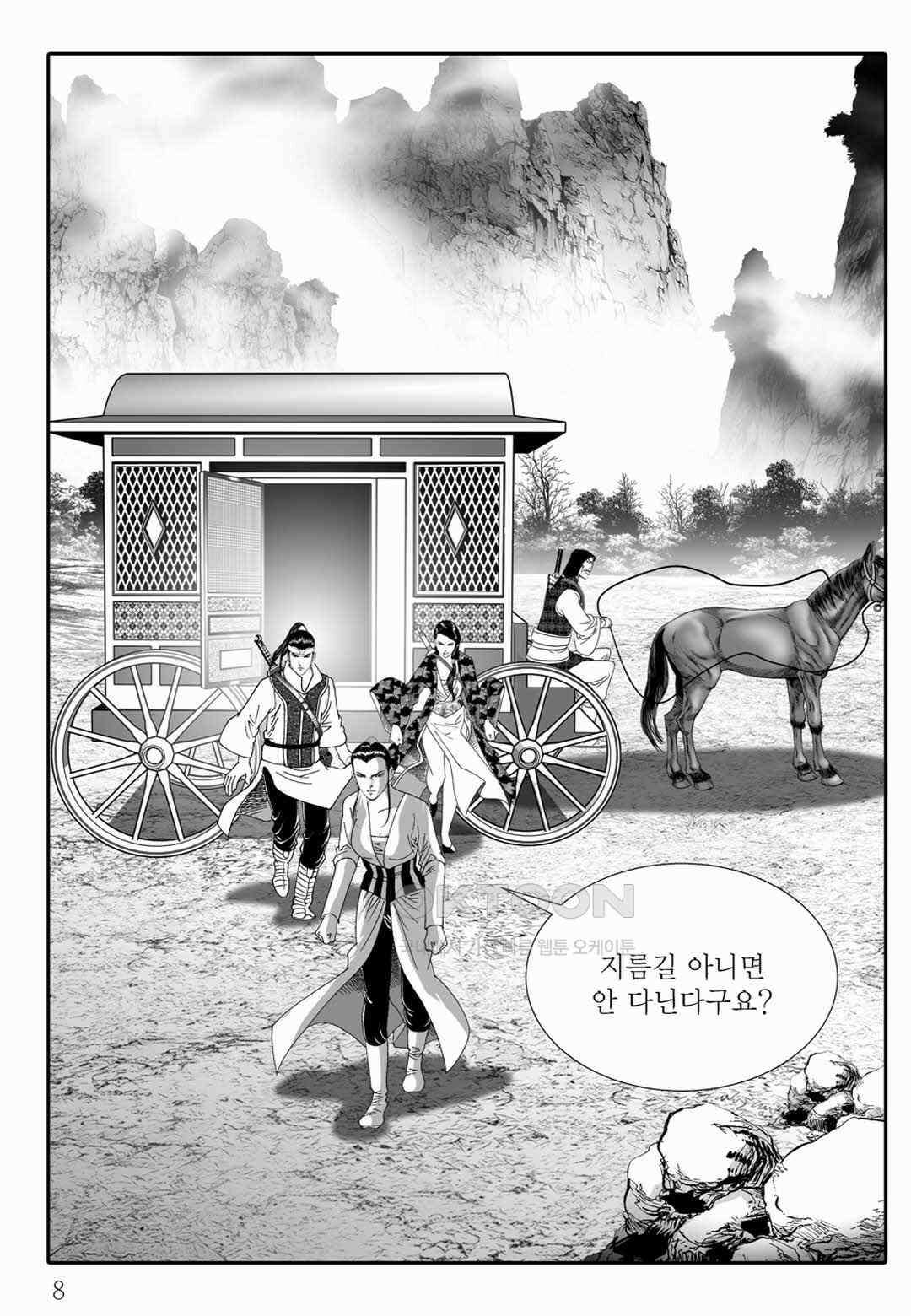야설록 위기일발 컬렉션 백중지세 39화 3