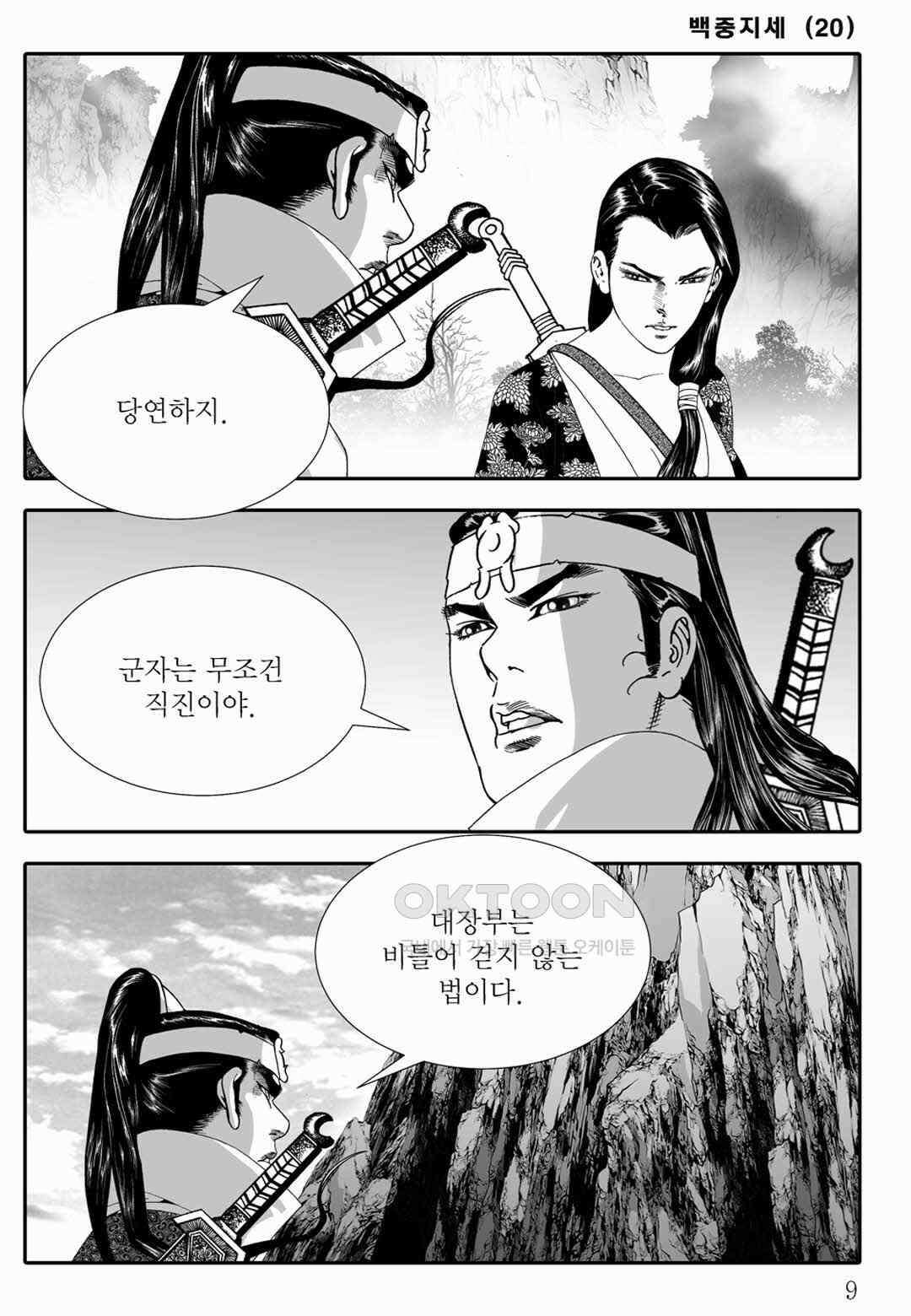 야설록 위기일발 컬렉션 백중지세 39화 4