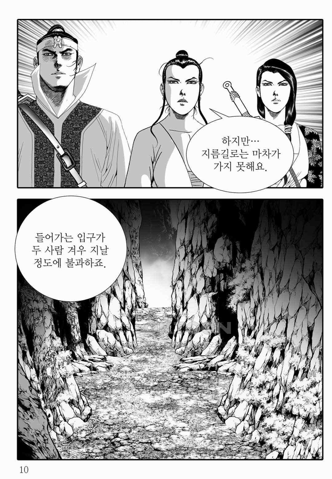 야설록 위기일발 컬렉션 백중지세 39화 5