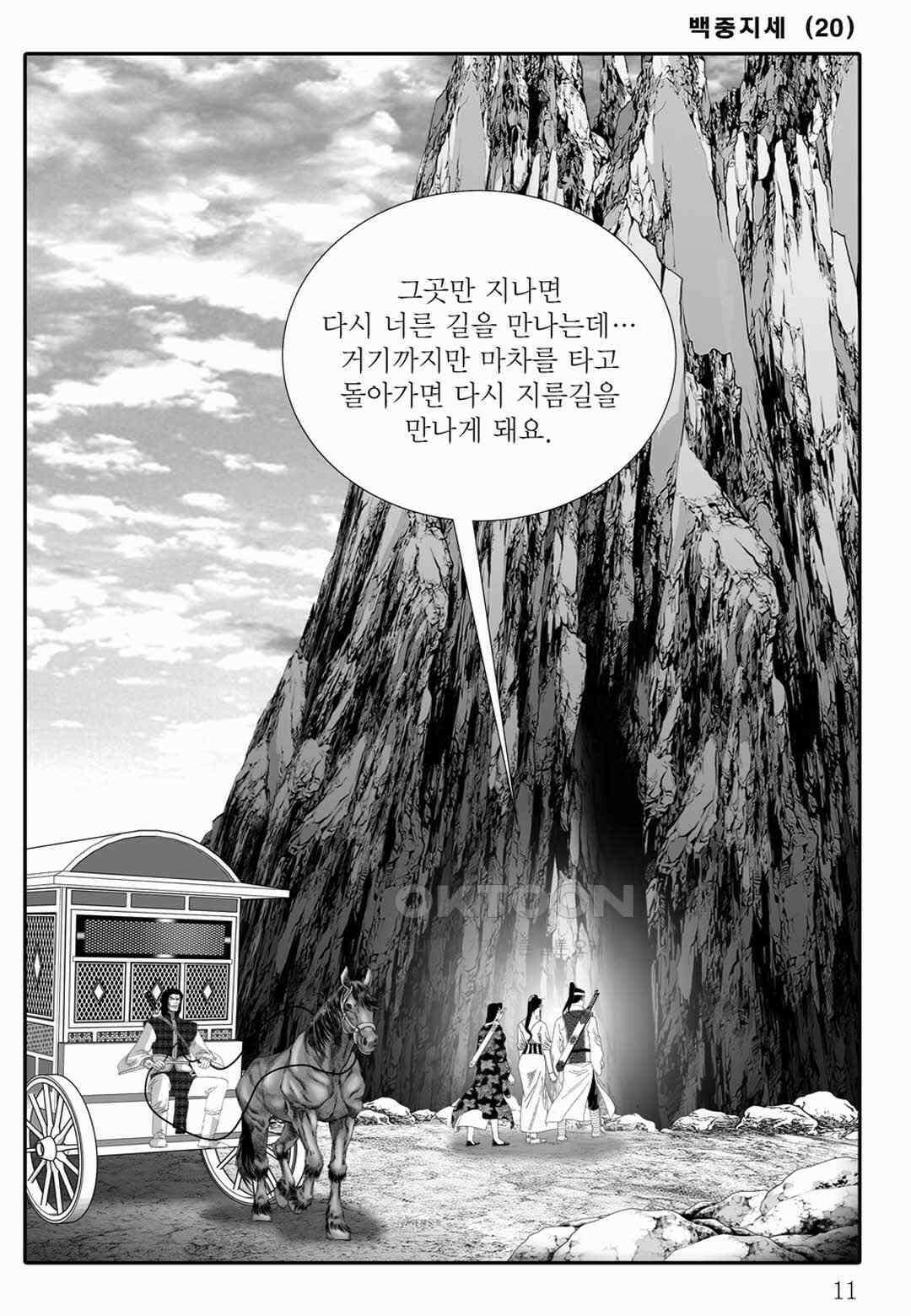 야설록 위기일발 컬렉션 백중지세 39화 6