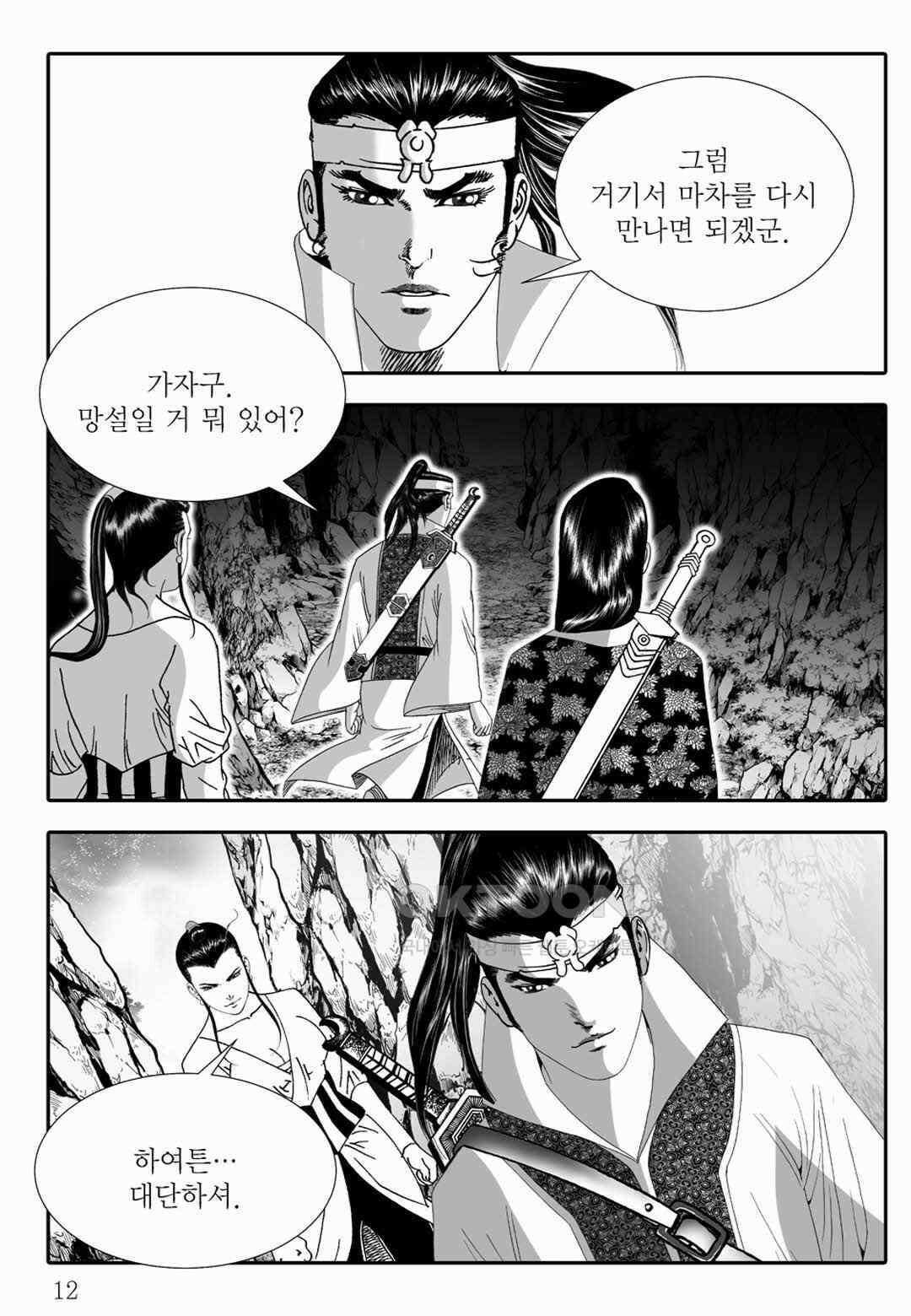 야설록 위기일발 컬렉션 백중지세 39화 7