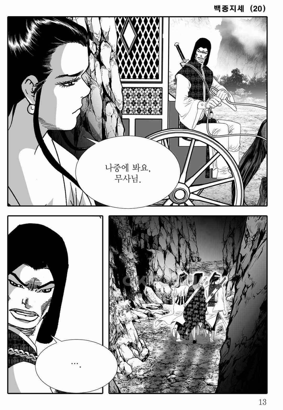 야설록 위기일발 컬렉션 백중지세 39화 8