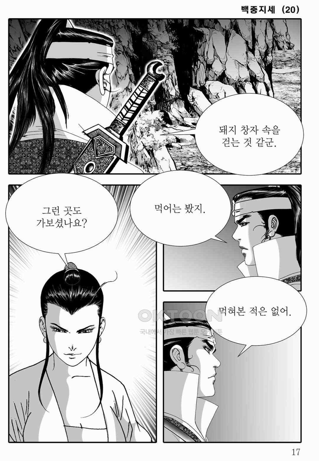 야설록 위기일발 컬렉션 백중지세 39화 12