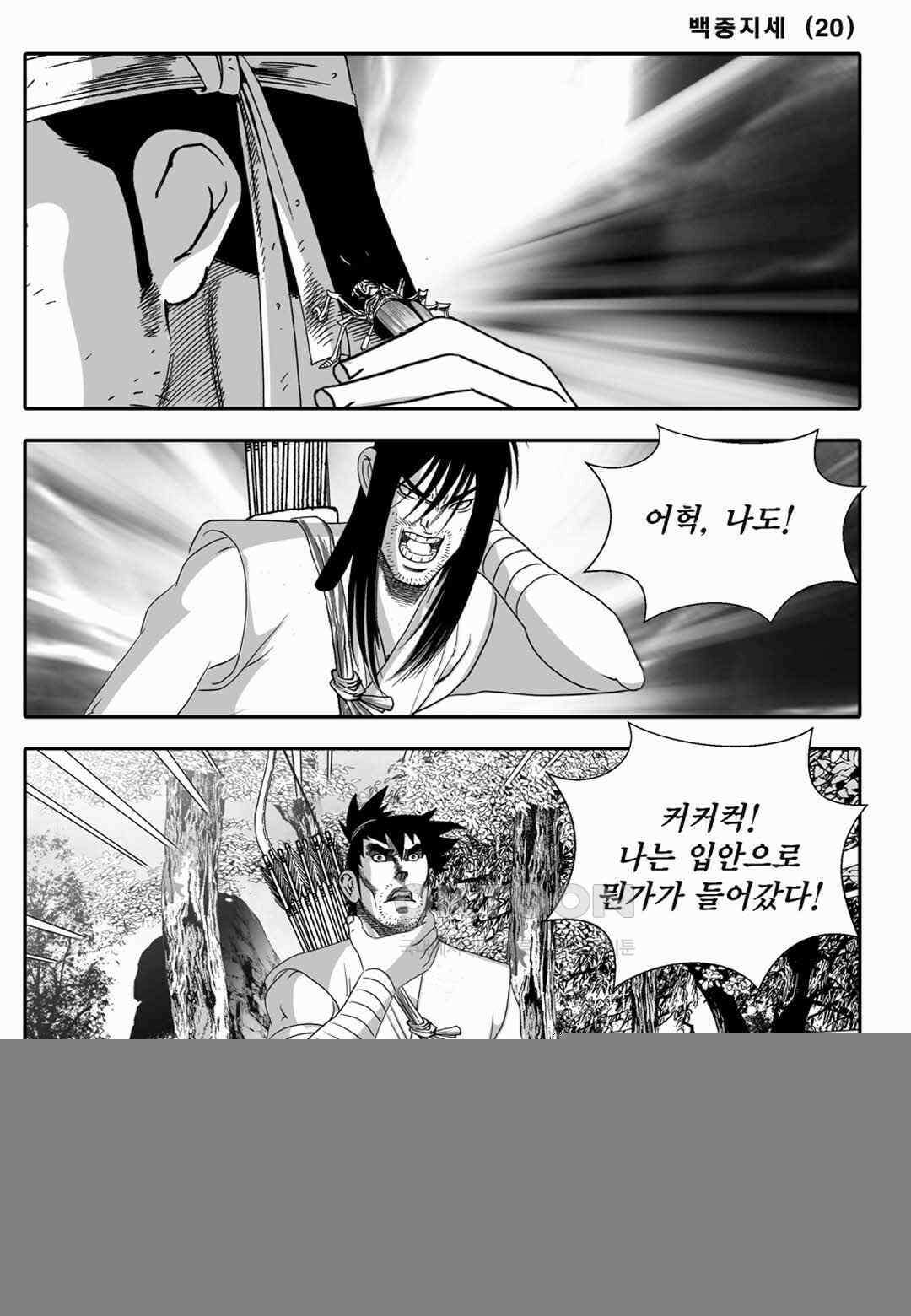 야설록 위기일발 컬렉션 백중지세 40화 6