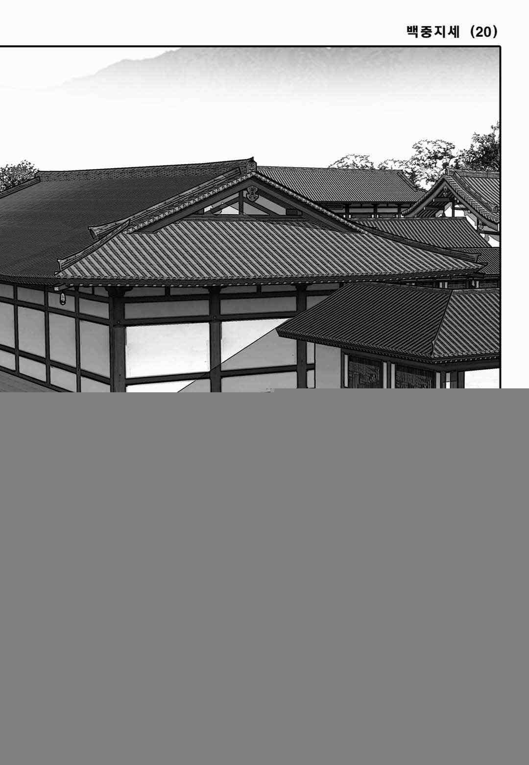 야설록 위기일발 컬렉션 백중지세 40화 10