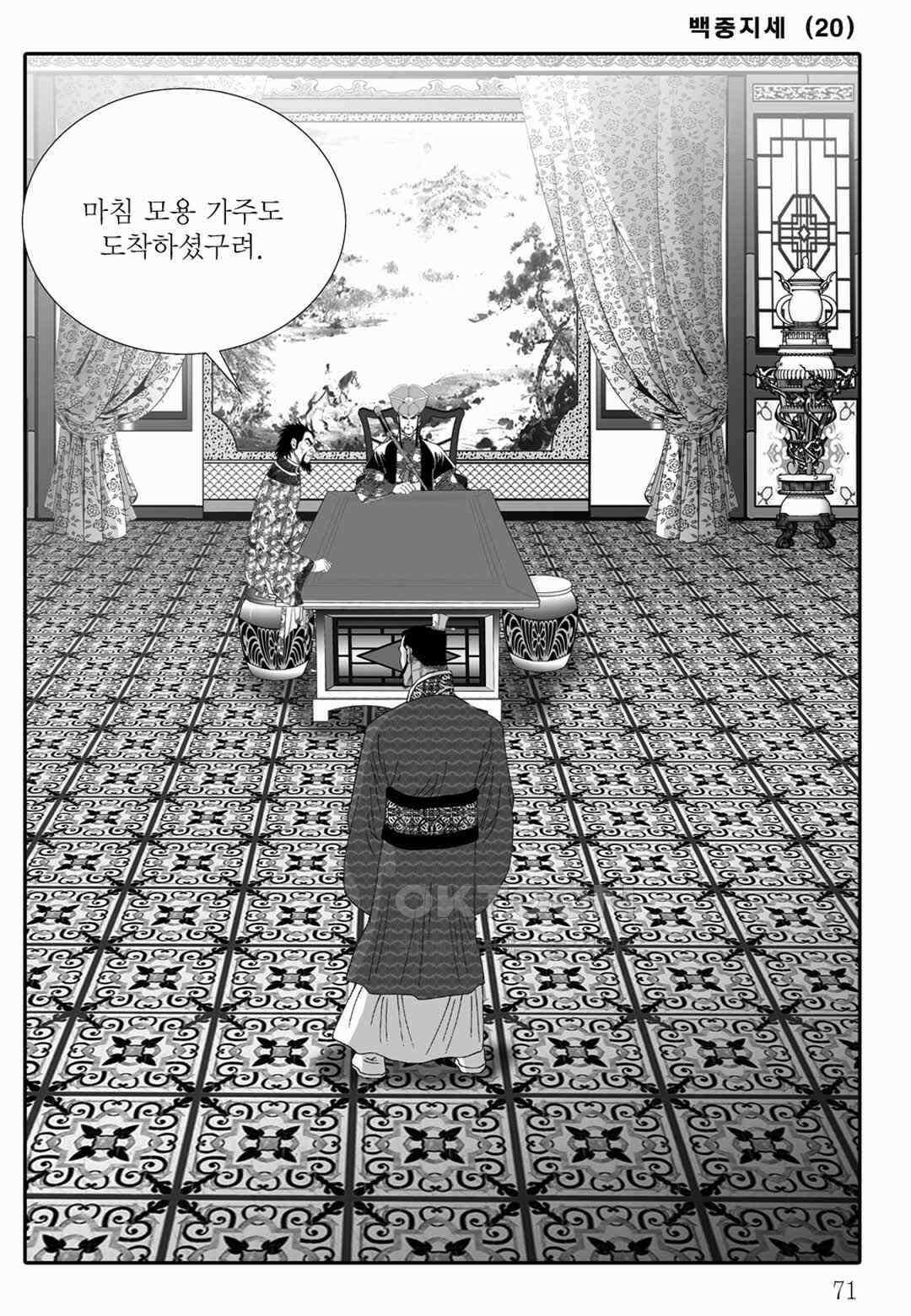 야설록 위기일발 컬렉션 백중지세 40화 12