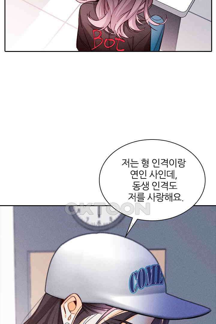 단짠단짠 내남친 113 2
