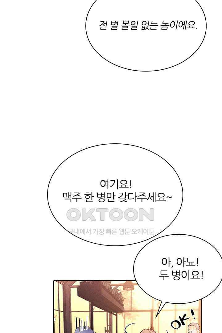 단짠단짠 내남친 116 10