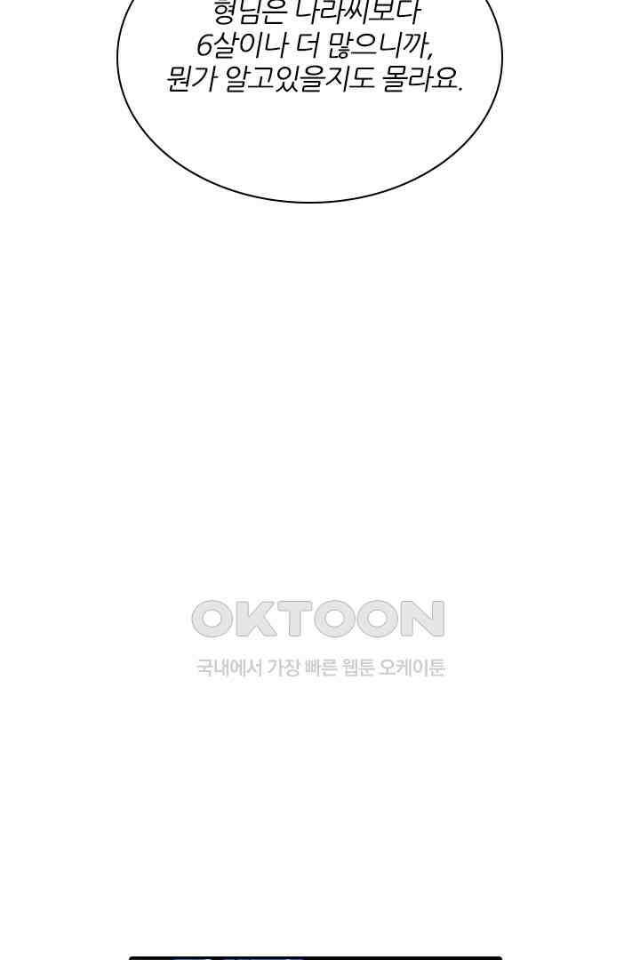 단짠단짠 내남친 119 6