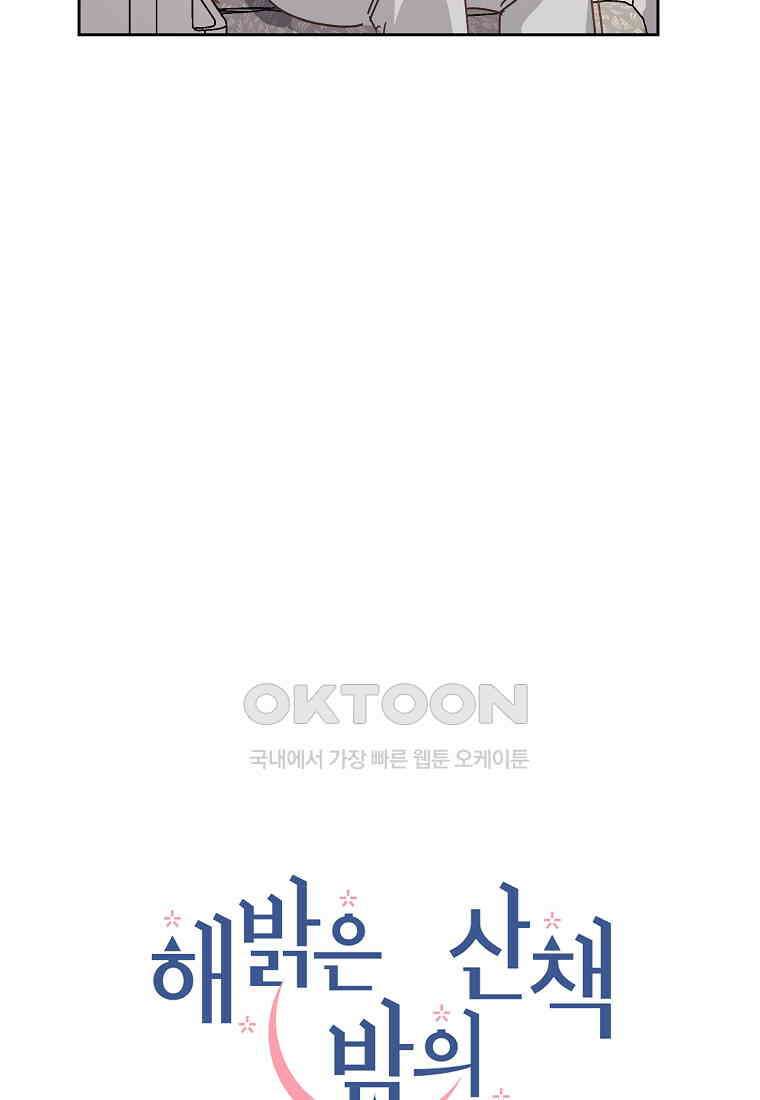 해 밝은 밤의 산책 38 9