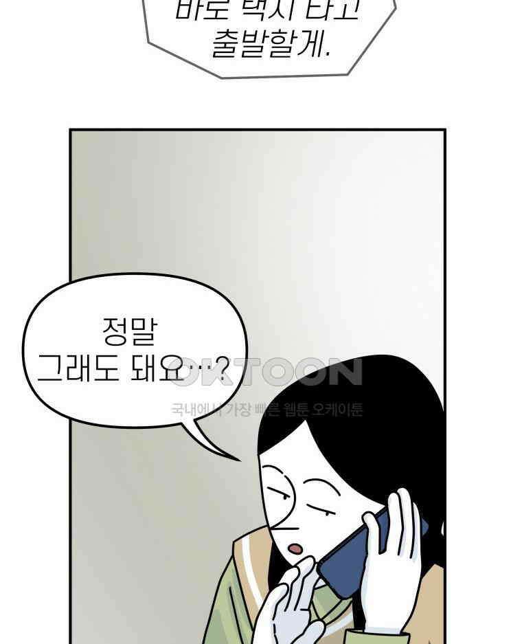 적당한 온도 91화 6