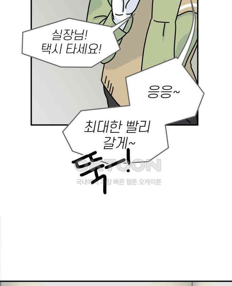 적당한 온도 91화 7