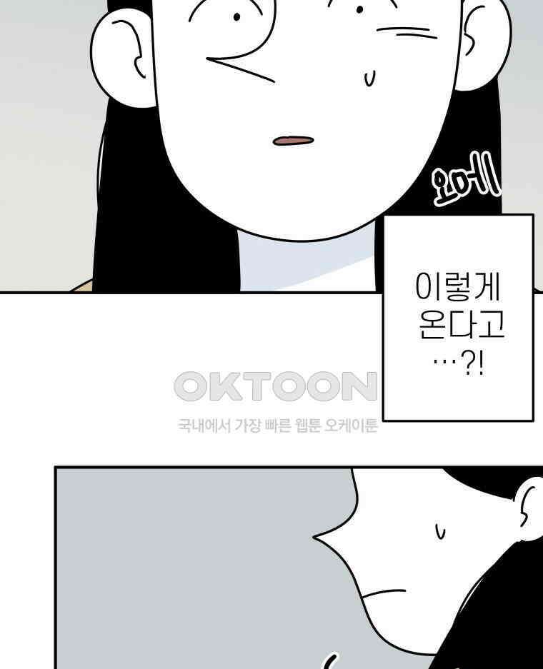 적당한 온도 91화 9