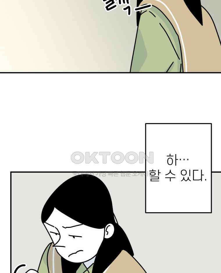 적당한 온도 91화 13