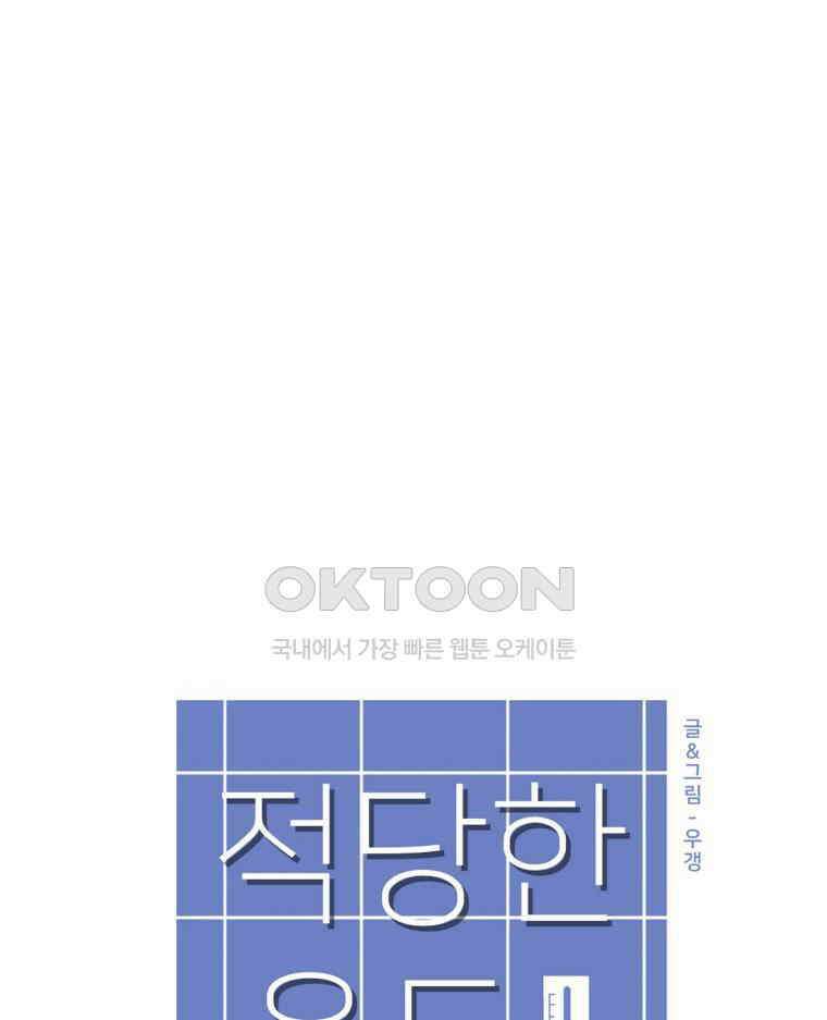 적당한 온도 91화 20