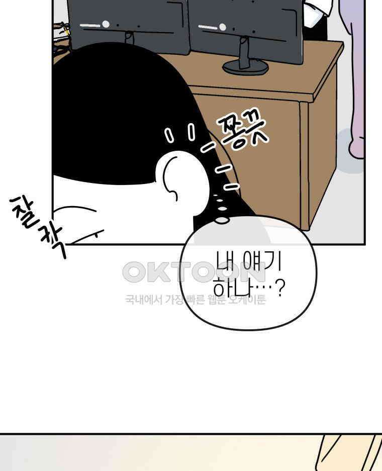 적당한 온도 91화 25