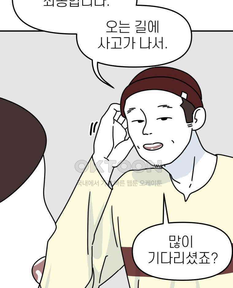 적당한 온도 91화 33