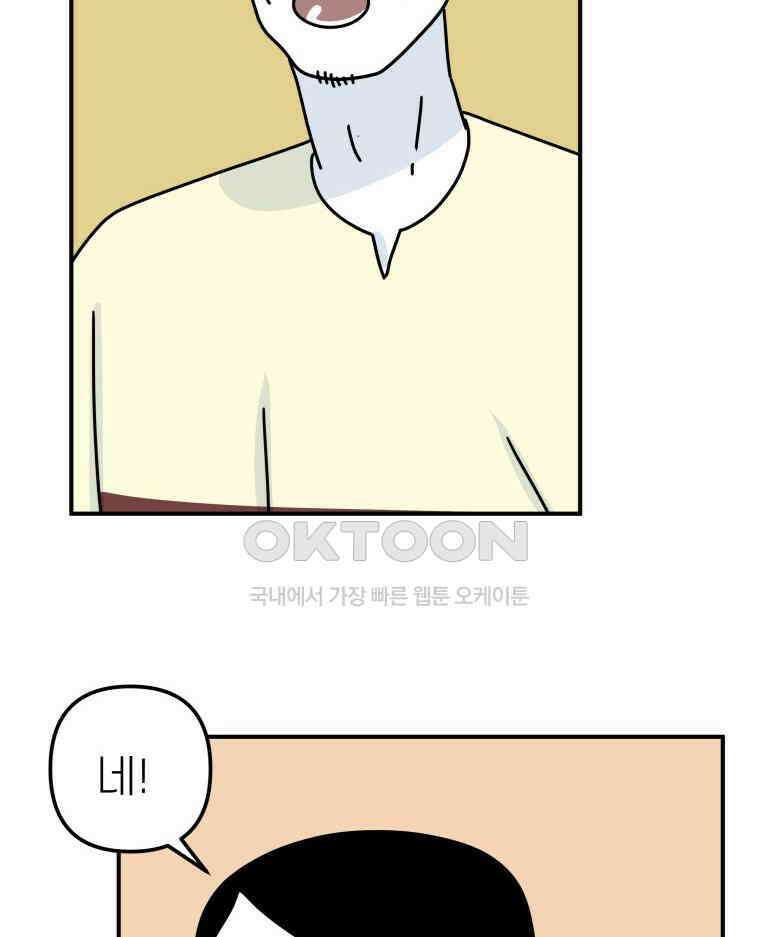 적당한 온도 91화 36