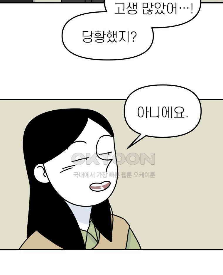 적당한 온도 91화 43