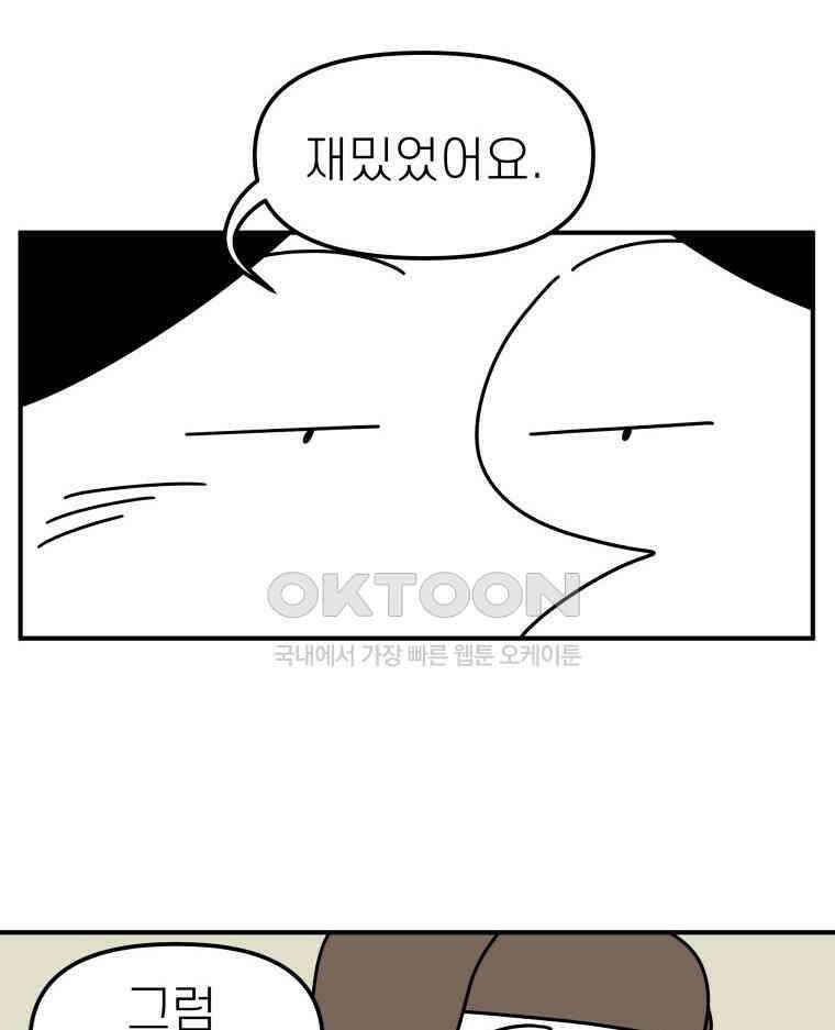 적당한 온도 91화 44