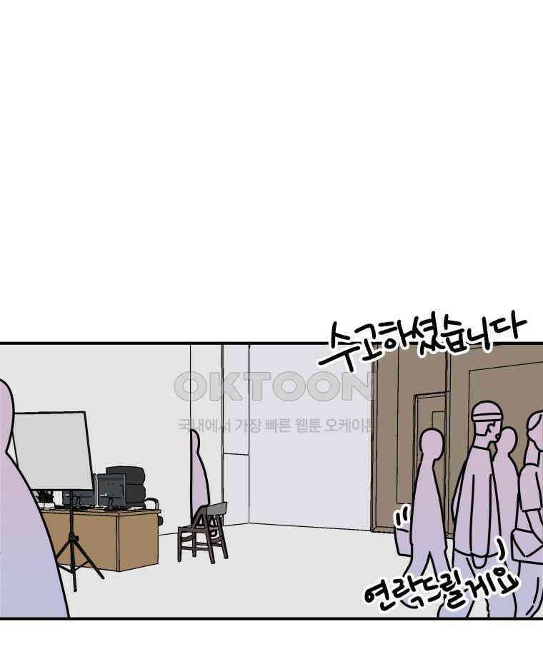 적당한 온도 91화 47