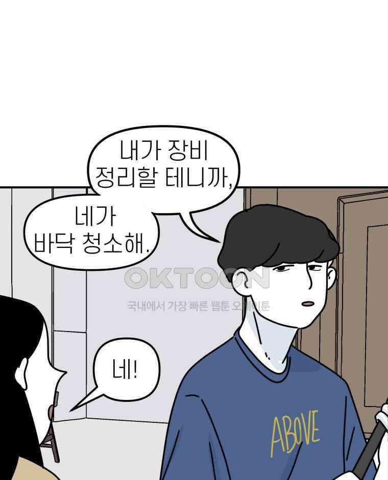 적당한 온도 91화 48