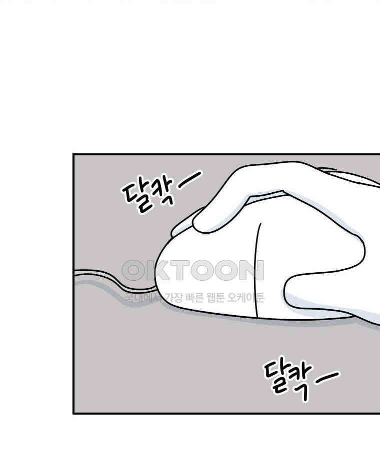 적당한 온도 91화 53