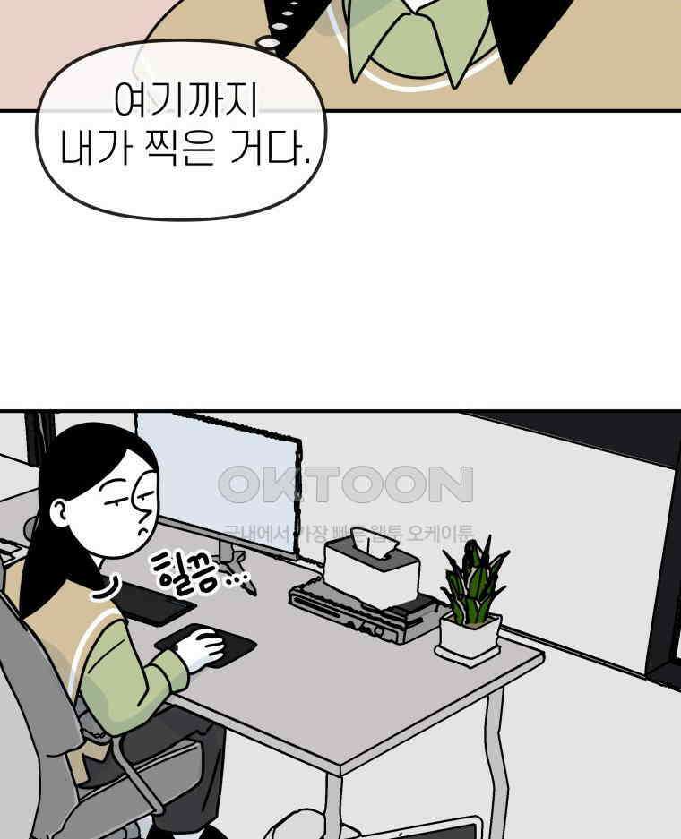 적당한 온도 91화 55