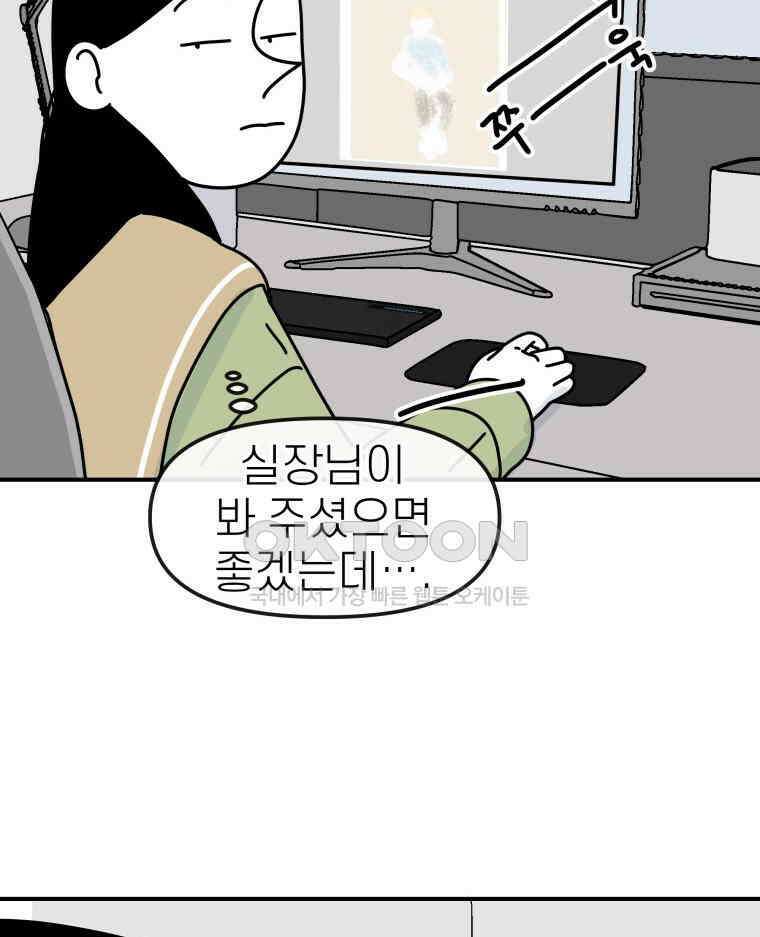 적당한 온도 91화 58