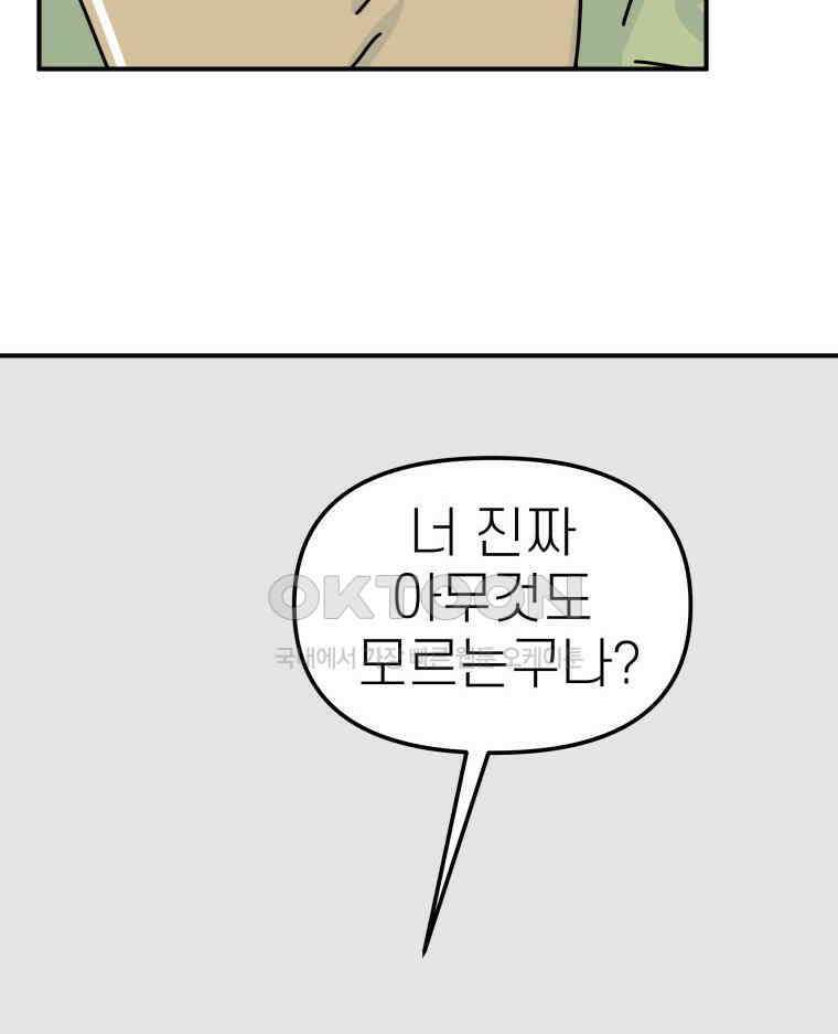 적당한 온도 91화 68