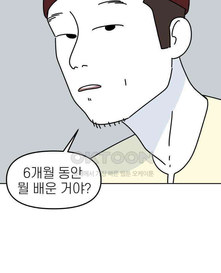 적당한 온도 91화 73