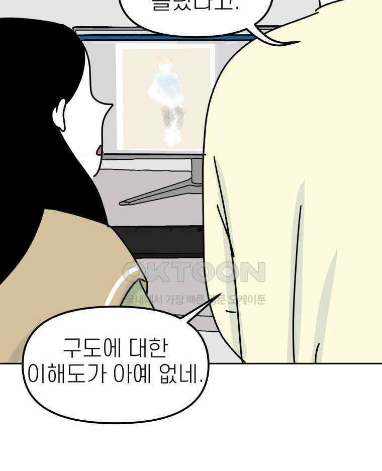 적당한 온도 91화 76