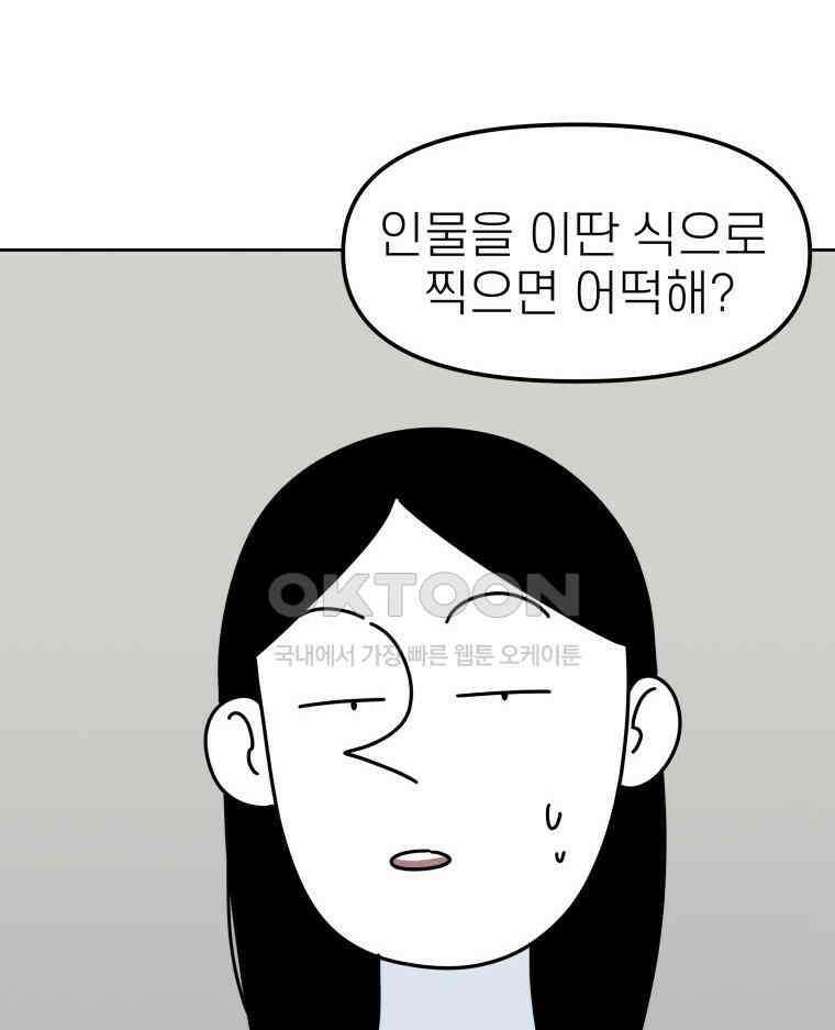 적당한 온도 91화 77