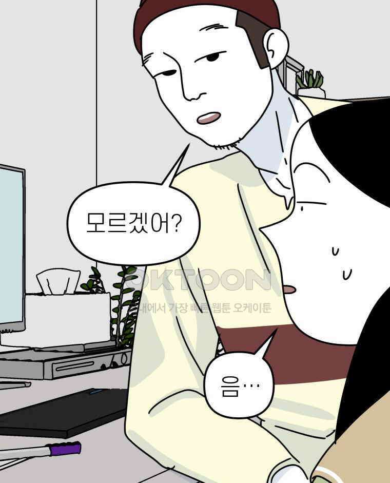 적당한 온도 91화 80
