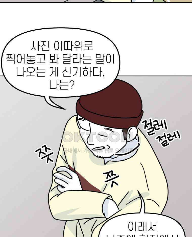 적당한 온도 91화 81