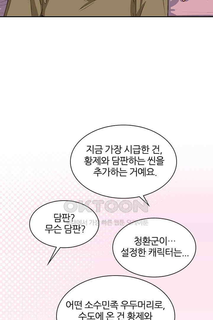 가짜 공주와 인어 왕자 017 8