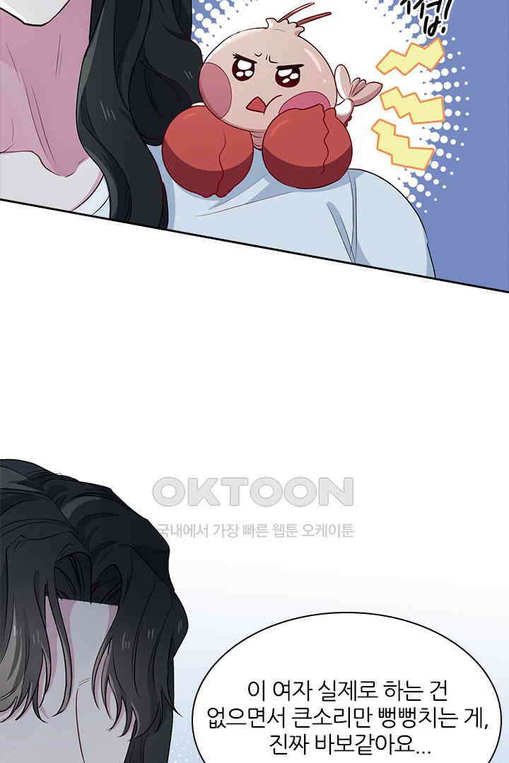 가짜 공주와 인어 왕자 019 6