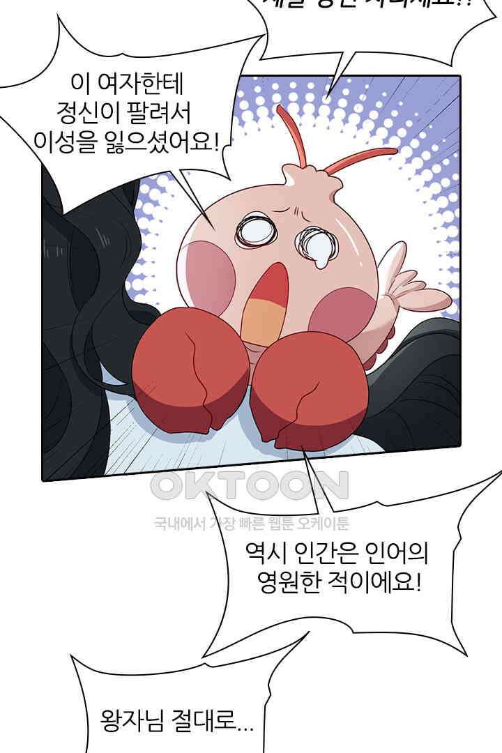 가짜 공주와 인어 왕자 019 10